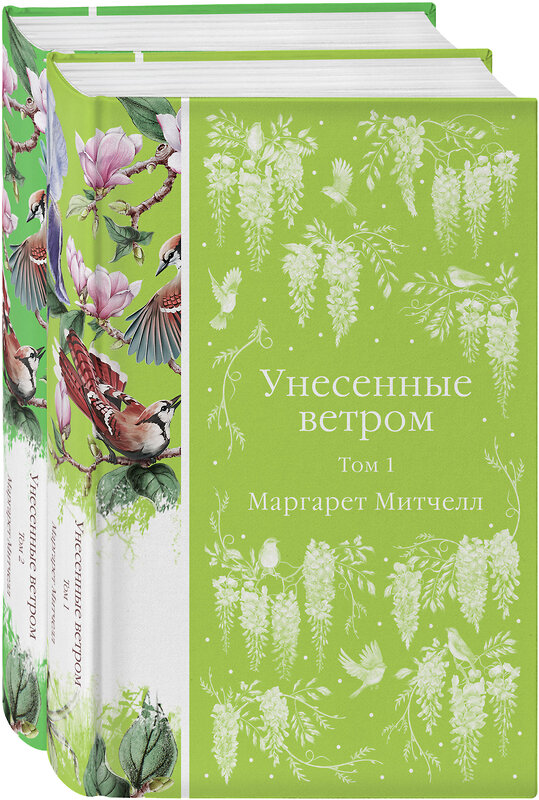 Эксмо Митчелл М. "Комплект Унесенные ветром (в 2-х томах)" 359594 978-5-04-181143-3 