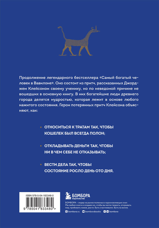 Эксмо Айзек Нолан "О чем не сказал самый богатый человек в Вавилоне" 359773 978-5-04-183348-0 