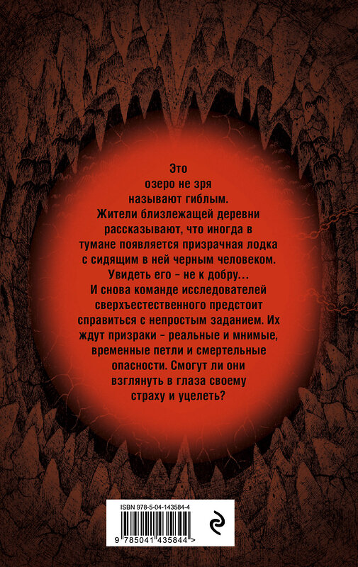 Эксмо Тимошенко Н.В., Обухова Е.А. "Секретное досье. Подарочное издание (комплект из 2-х книг: Тишина старого кладбища + Хозяин гиблого места)" 359838 978-5-04-182004-6 