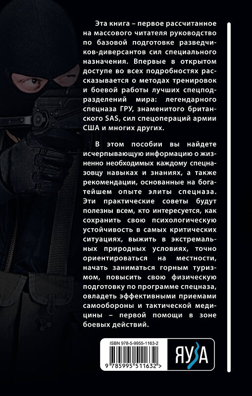 Эксмо Алексей Ардашев "Боевая подготовка спецназа: Опыт элитных подразделений" 359877 978-5-9955-1163-2 