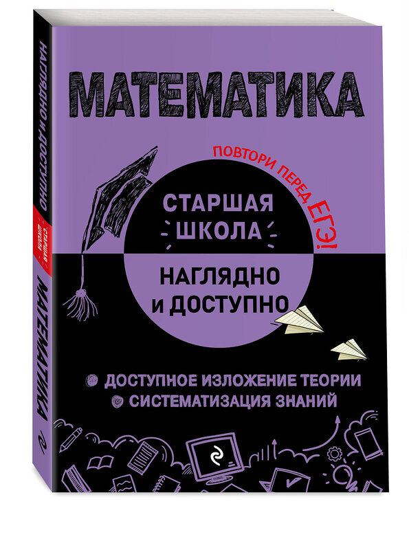 Эксмо Н. Н. Удалова "Математика" 359952 978-5-04-184204-8 