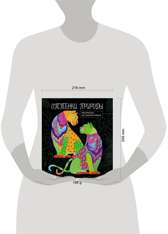 Эксмо "Оттенки природы. Раскраска на черном фоне" 360023 978-5-04-184370-0 