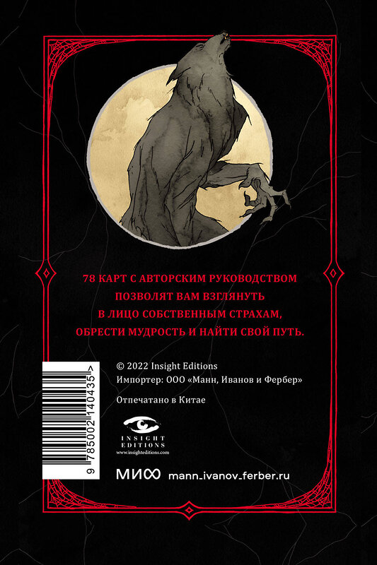 Эксмо Арья Гмиттер, Минерва Сигел, Эбигейл Ларсон "Horror Tarot. Таро ужасов Эбигейл Ларсон" 360156 978-5-00214-043-5 