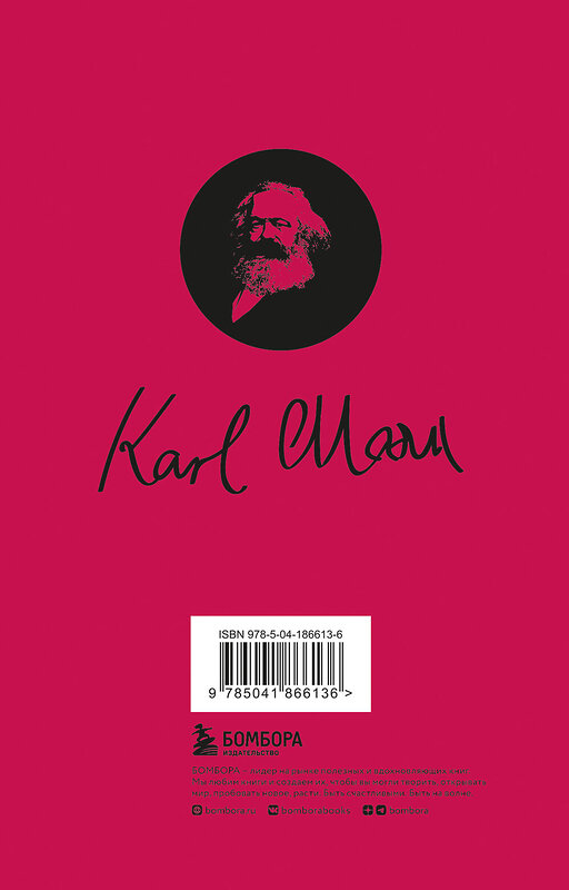 Эксмо Карл Маркс "Капитал: критика политической экономии. Том 1" 360227 978-5-04-186613-6 
