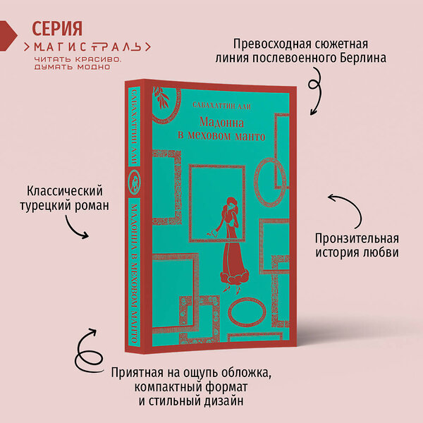 Эксмо Сент-Экзюпери А., Али С. "Набор "Любимые книги Серкана Болата" (из 2-х книг: "Маленький принц. Планета людей", "Мадонна в меховом манто"" 360471 978-5-04-186258-9 