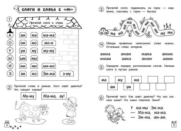 Эксмо А. М. Горохова, А. В. Волох "Развиваем навыки чтения" 360487 978-5-04-186278-7 