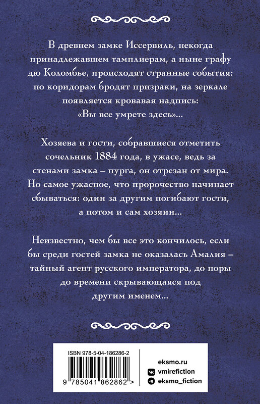 Эксмо Валерия Вербинина "Ход снежной королевы" 360492 978-5-04-186286-2 