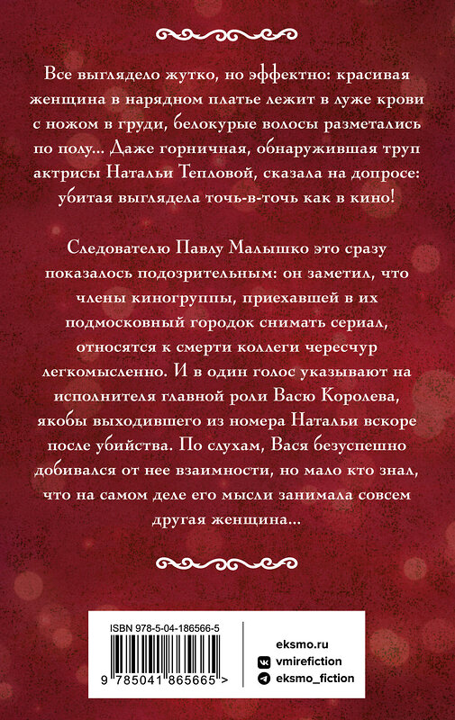 Эксмо Валерия Вербинина "Смерть ей не к лицу" 360530 978-5-04-186566-5 