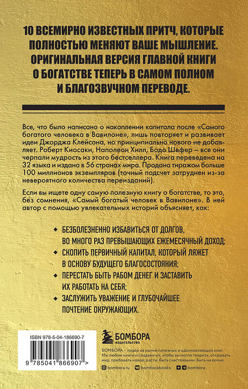 Эксмо Джордж Клейсон "Самый богатый человек в Вавилоне" 360584 978-5-04-186690-7 