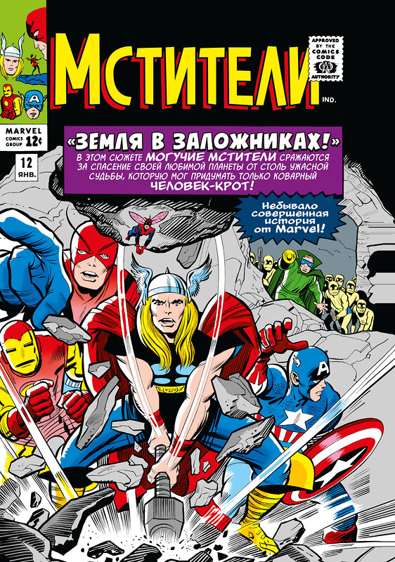 Эксмо Стэн Ли "Классика Marvel. Мстители. Том 2" 360608 978-5-04-155857-4 