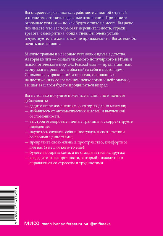 Эксмо Анна Де Симоне, Анна Мария Сепе "Почему все идет не так? Отпустить прошлое, разобраться в себе и найти опору" 360714 978-5-00214-182-1 