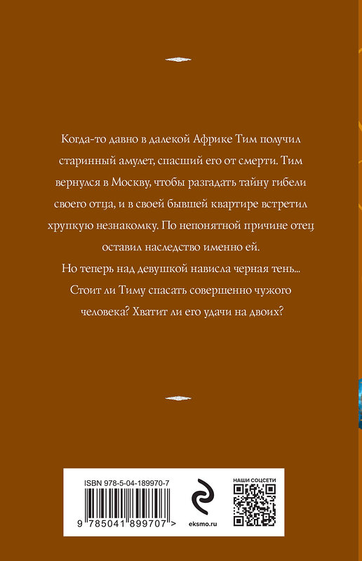 Эксмо Татьяна Корсакова "Старинный орнамент везения" 360799 978-5-04-189970-7 