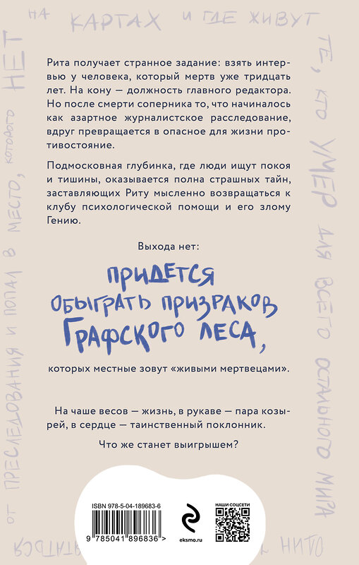 Эксмо Александра Байт "Клуб пропавших без вести" 360808 978-5-04-189683-6 