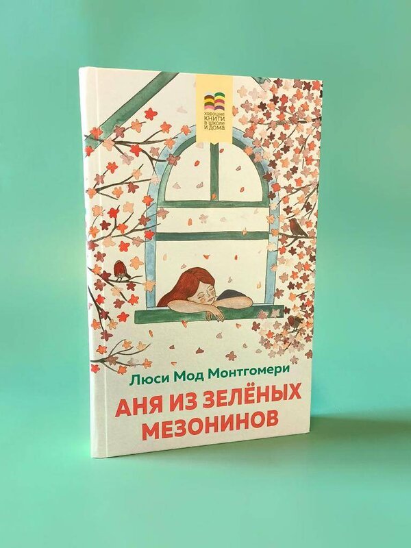 Эксмо Портер Э., Монтгомери Л.М. "Набор из 2 книг: Поллианна и Аня из Зелёных Мезонинов. Истории о невероятных девочках" 360860 978-5-04-187691-3 