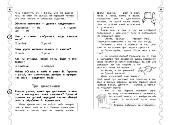 Эксмо А. А. Бондаренко "Навык чтения: формируем, развиваем, совершенствуем. 3 класс" 360877 978-5-04-187759-0 