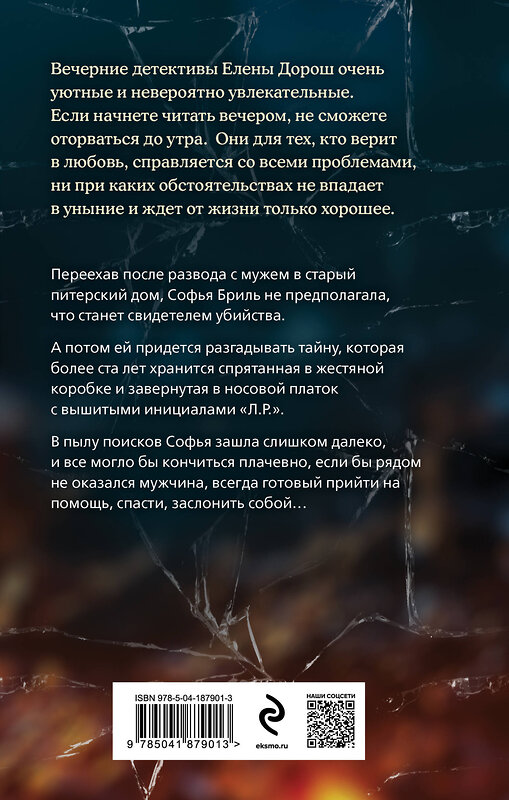 Эксмо Елена Дорош "Красное солнце валькирии" 360925 978-5-04-187901-3 