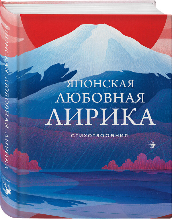 Эксмо М. Сикибу, Сайгё-хоси, К. Хитомаро, Я. Акахито, О. Саканоэ, А. Нарихира и др. "Японская любовная лирика" 360930 978-5-04-187918-1 