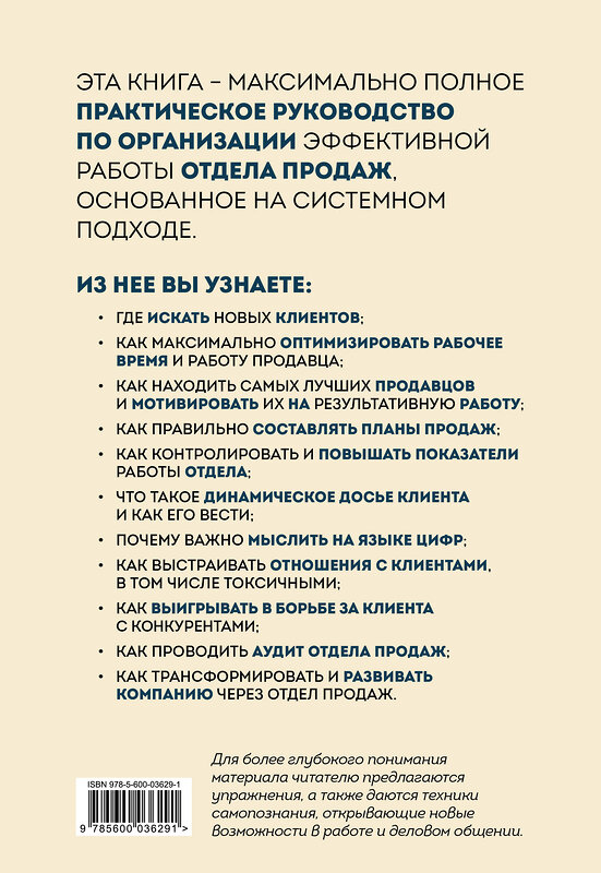 Эксмо Олег Смолкотин "Как навести порядок в вашем отделе продаж" 360969 978-5-600-03629-1 