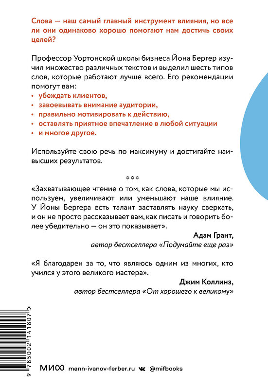 Эксмо Йона Бергер "Как люди убеждают. Влияние слова в переговорах, беседах и спорах" 361011 978-5-00214-180-7 