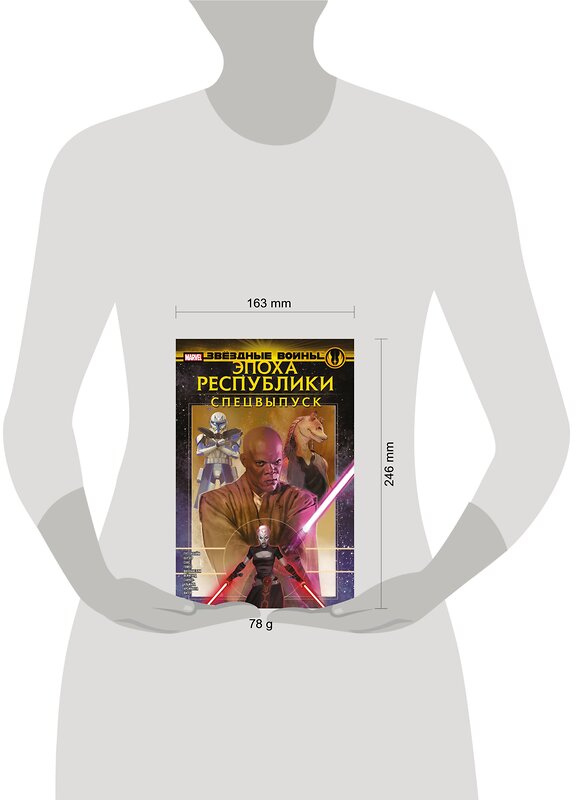 Эксмо Джоди Хаузер "Звёздные войны. Эпоха Республики. Специальный выпуск" 361037 978-5-04-179735-5 