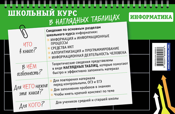 Эксмо Е. В. Тимофеева "Информатика: 5-11 классы" 361299 978-5-04-189580-8 