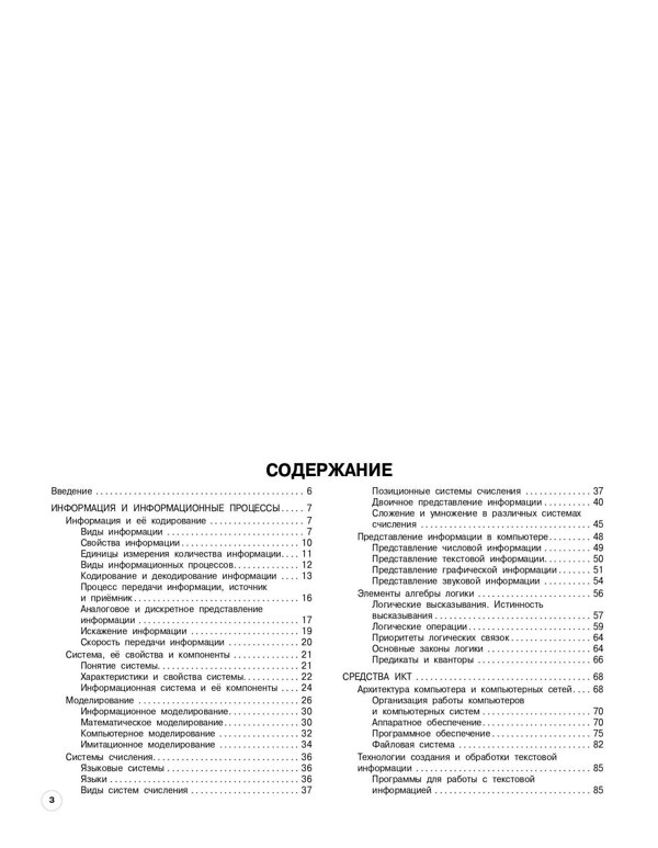 Эксмо Е. В. Тимофеева "Информатика: 5-11 классы" 361299 978-5-04-189580-8 