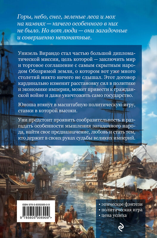 Эксмо Андрей Кочетков "Посол Великого владыки. Сокрытое царство. Часть 1. Том 1." 361337 978-5-6050069-0-9 