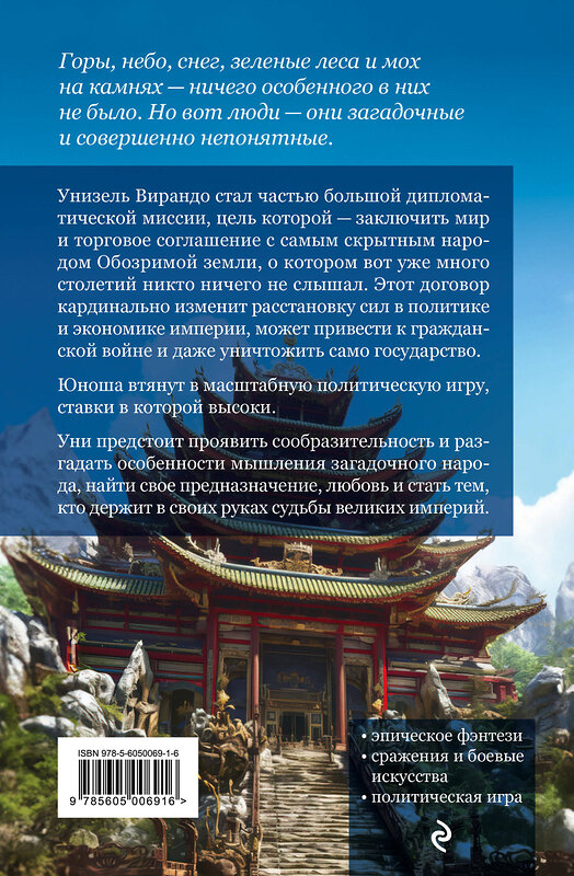 Эксмо Андрей Кочетков "Посол Великого владыки. Сокрытое царство. Часть 1. Том 2." 361338 978-5-6050069-1-6 