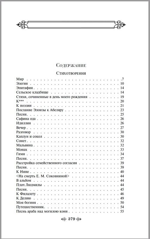 Эксмо Василий Жуковский "Утренняя звезда. Стихотворения. Баллады" 361351 978-5-04-189823-6 