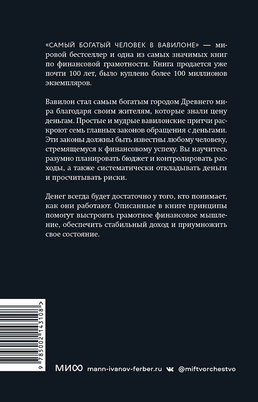 Эксмо Джордж Клейсон "Самый богатый человек в Вавилоне. Покетбук" 361441 978-5-00214-310-8 