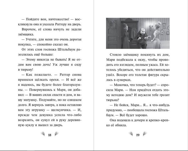 Эксмо Н. А. Сергеева "Щелкунчик и волшебная флейта" 361483 978-5-04-190153-0 