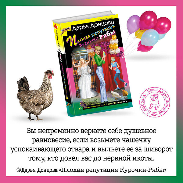 Эксмо Дарья Донцова "Тройные неприятности. Комплект из 3 книг (Курятник в пентхаусе. Мадам Белая Поганка. Чугунные сапоги-скороходы)" 361562 978-5-04-190736-5 