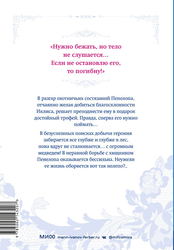 Эксмо Суволь, Квон Гёыль "Единственный конец злодейки — смерть. Том 4" 361579 978-5-00214-320-7 