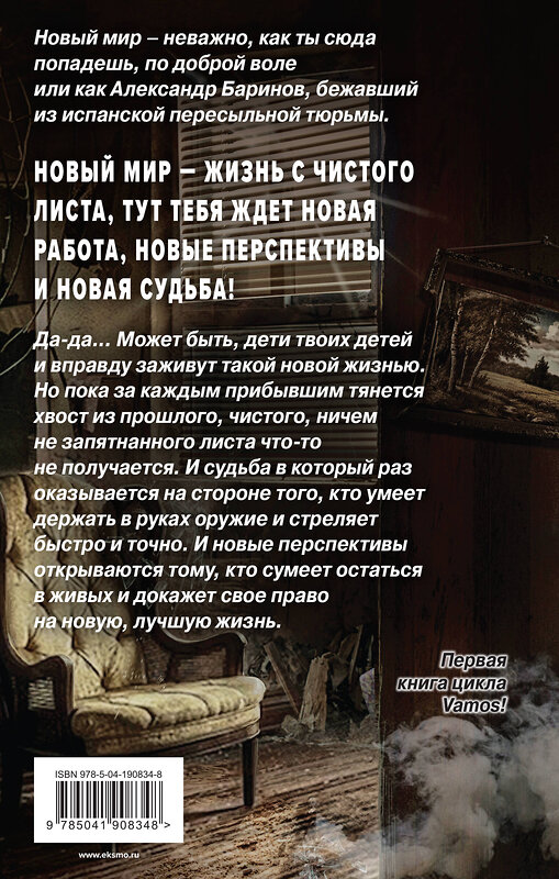 Эксмо Андрей Круз "Земля лишних. Побег" 361593 978-5-04-190834-8 