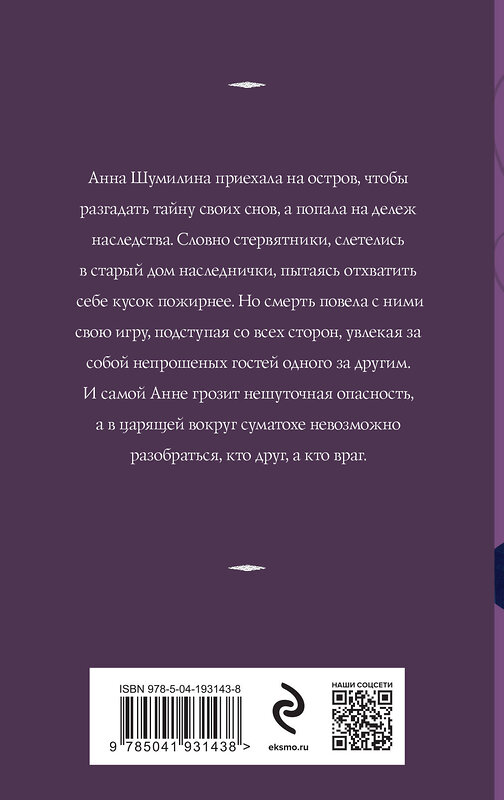 Эксмо Татьяна Корсакова "Проклятое наследство" 361680 978-5-04-193143-8 