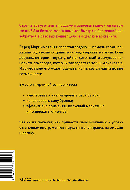 Эксмо Такаси Ясуда "Маримо хочет спасти бизнес. Как маркетинг помогает понимать клиентов, обходить конкурентов и вести компанию к процветанию" 361728 978-5-00214-273-6 