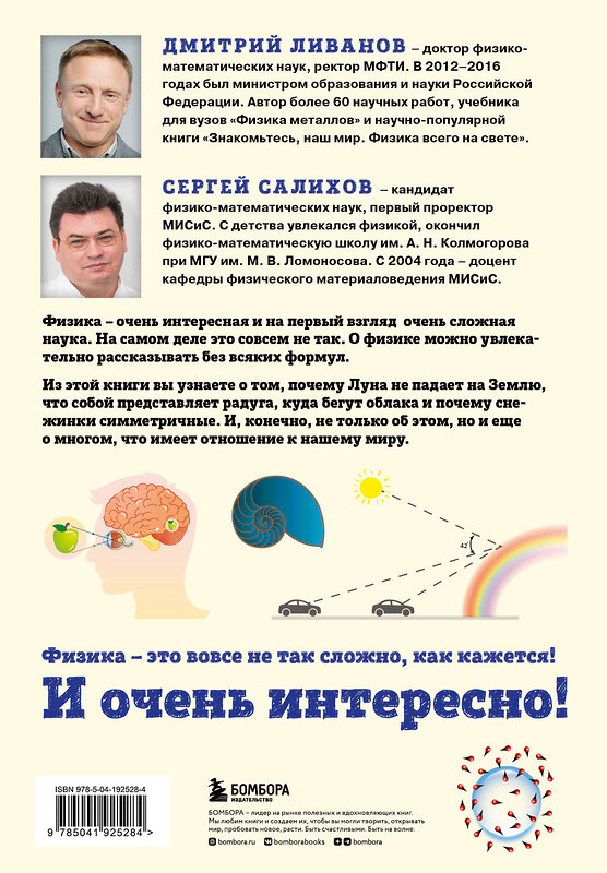 Эксмо Дмитрий Ливанов, Сергей Салихов "Физика всего на свете без формул (рисунки)" 361965 978-5-04-192528-4 