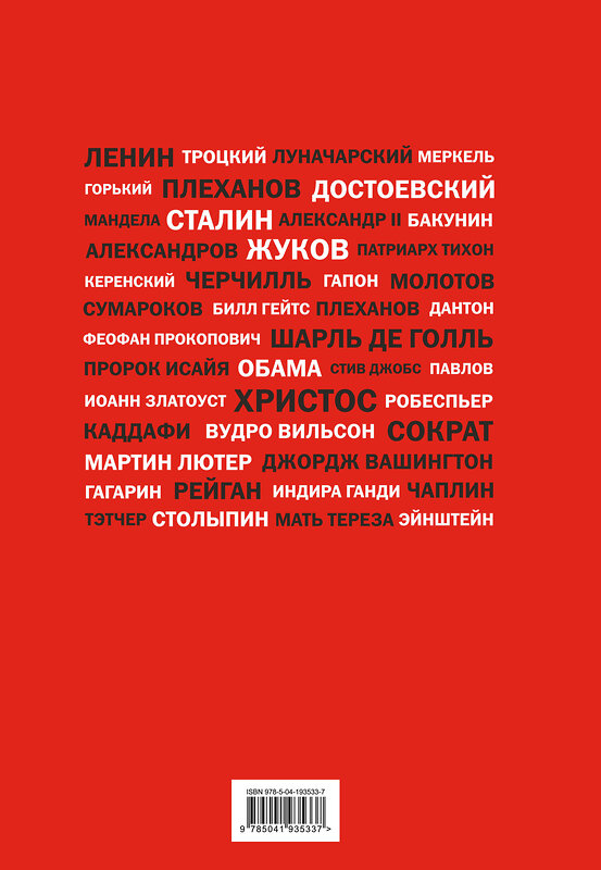 Эксмо "Речи, изменившие мир (Гагарин)" 362105 978-5-04-193533-7 