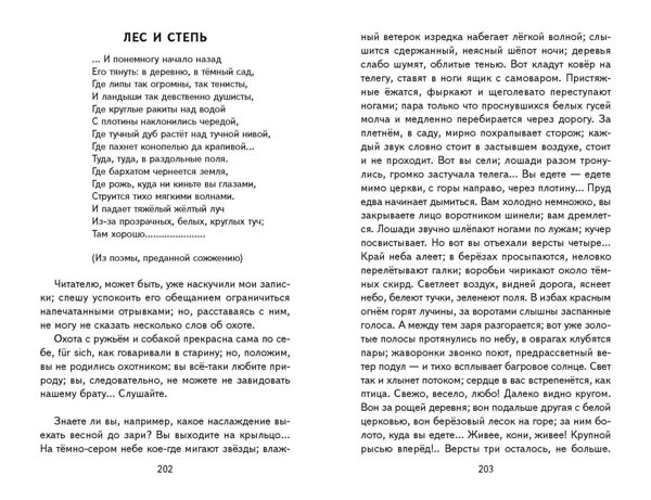 Эксмо Иван Тургенев "Записки охотника. Муму (ил. Ел. Бём, М. Фёдорова)" 362295 978-5-04-179572-6 