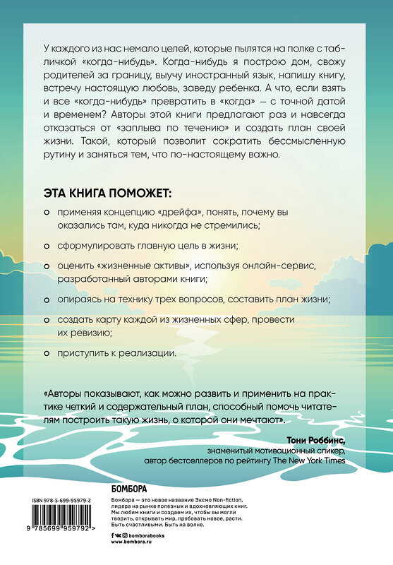 Эксмо Майкл Хайятт, Дениэл Гаркави "Жить на полную. Выбери лучший сценарий своего будущего" 363051 978-5-699-95979-2 