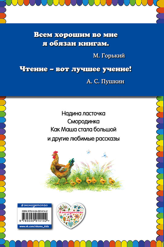 Эксмо Евгений Пермяк "Смородинка. Рассказы и сказки (ил. В. Канивца)" 363106 978-5-04-091414-2 