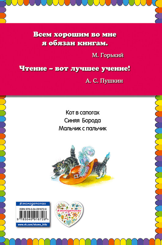 Эксмо Шарль Перро "Кот в сапогах. Сказки (ил. А. Власовой)" 363109 978-5-04-091672-6 