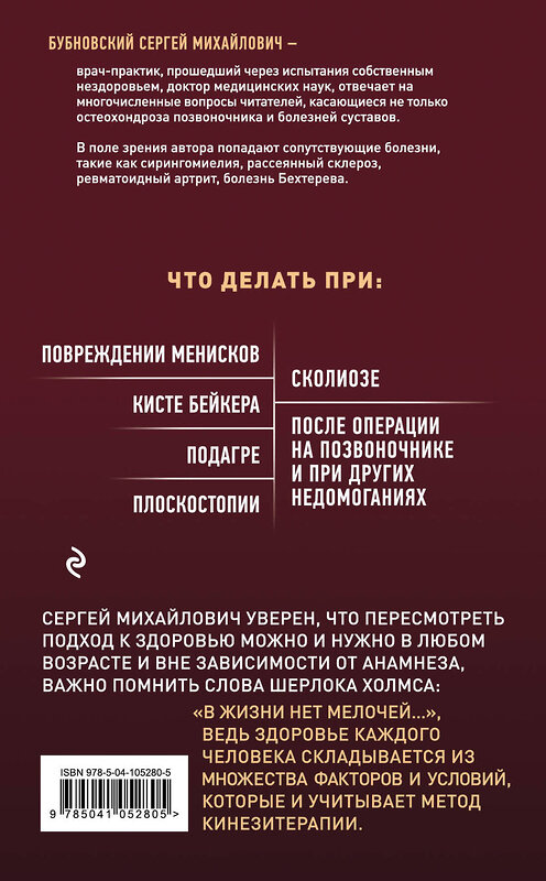 Эксмо Сергей Бубновский "1000 ответов на вопросы, как вернуть здоровье. 2-е издание" 363227 978-5-04-105280-5 