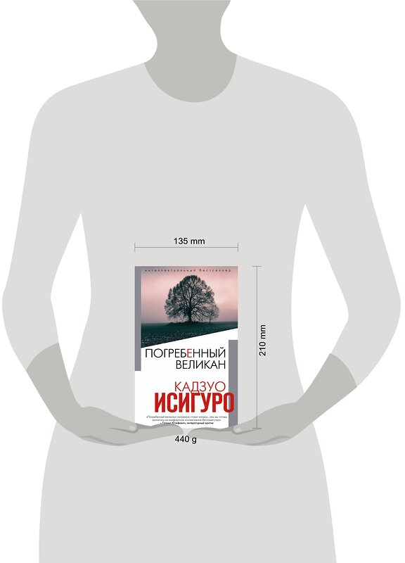 Эксмо Кадзуо Исигуро "Погребенный великан" 363284 978-5-04-112052-8 