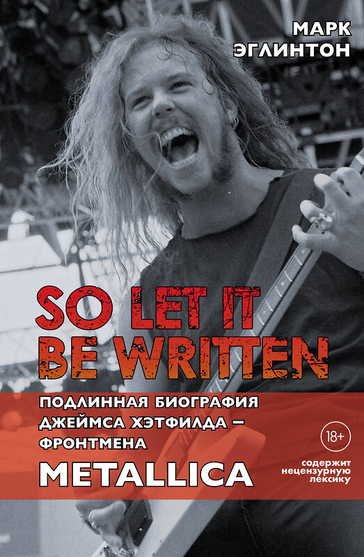 Эксмо Марк Эглинтон "So let it be written: подлинная биография фронтмена Metallica Джеймса Хэтфилда" 363308 978-5-04-113607-9 