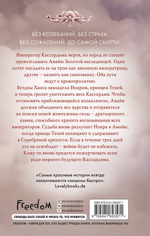 Эксмо Юлия Диппель "За Танцующим туманом (#3)" 363475 978-5-04-160357-1 