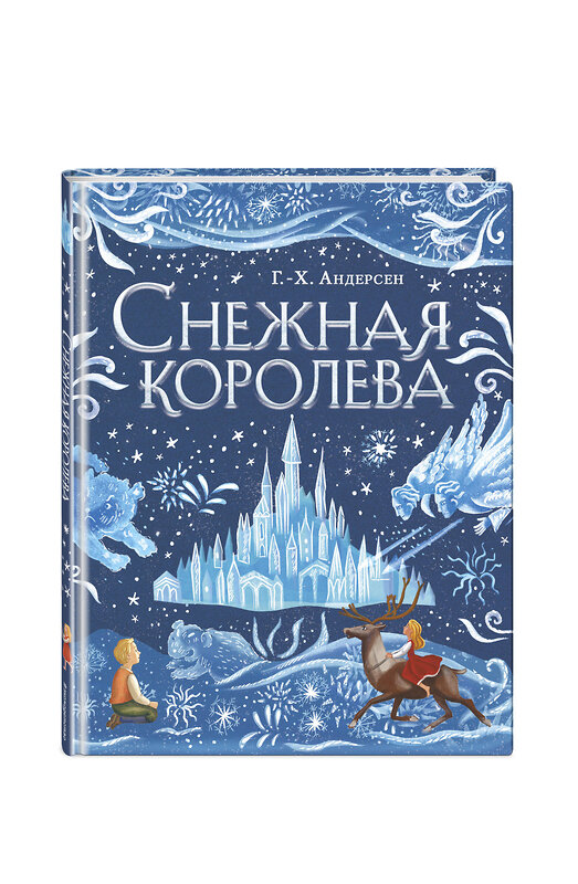 Эксмо Ганс Христиан Андерсен "Снежная королева (ил. А. Гантимуровой)" 363509 978-5-04-164458-1 