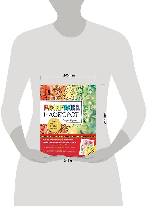 Эксмо Кендра Нортон "Раскраска наоборот. Цвет уже есть. Создай контур!" 363547 978-5-04-170034-8 