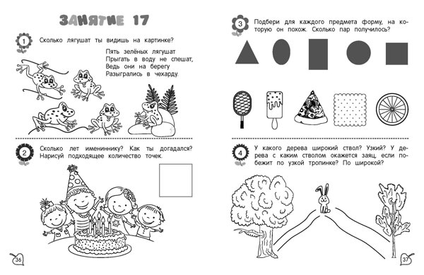 Эксмо Т. А. Колесникова "Я считаю до пяти: для детей 4-5 лет" 363587 978-5-04-174297-3 