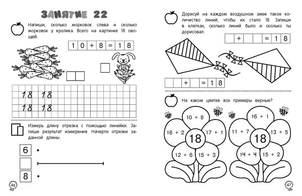 Эксмо Т. А. Колесникова "Я считаю до двадцати: для детей 6-7 лет" 363589 978-5-04-174301-7 